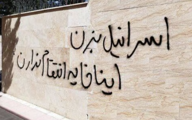 Graffiti found in Tehran, Iran that reads: "Israel, go ahead and strike; they don't have the courage," (Navid Mohebbi, 2024).